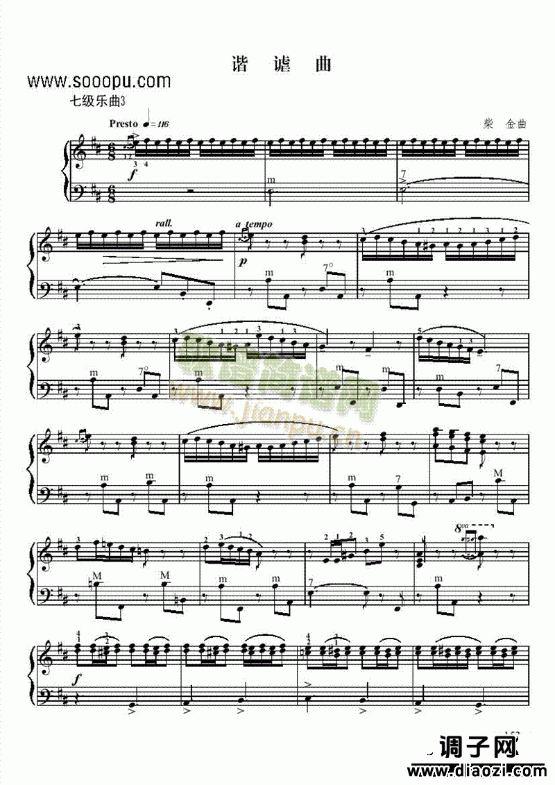 七级乐曲《谐谑曲》 键盘类 手风琴
