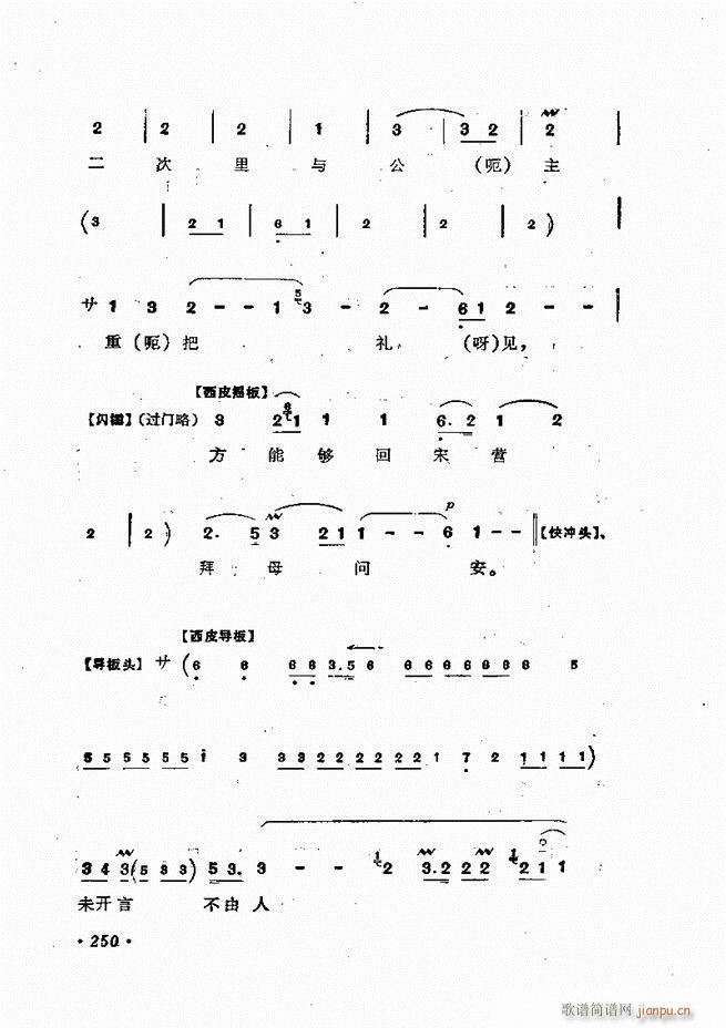 唱腔集 241-300