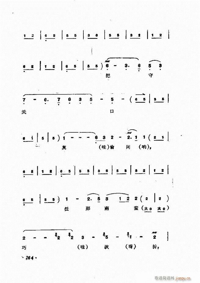 唱腔集 241-300