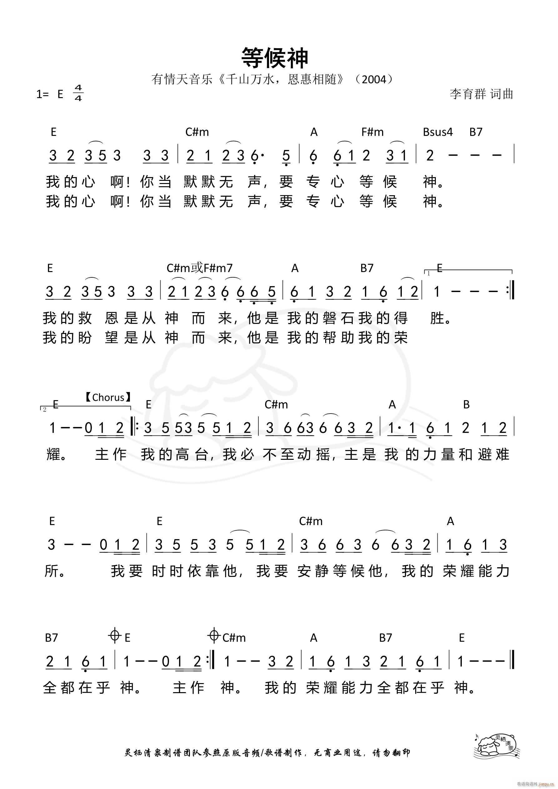 等候神 （第788首）