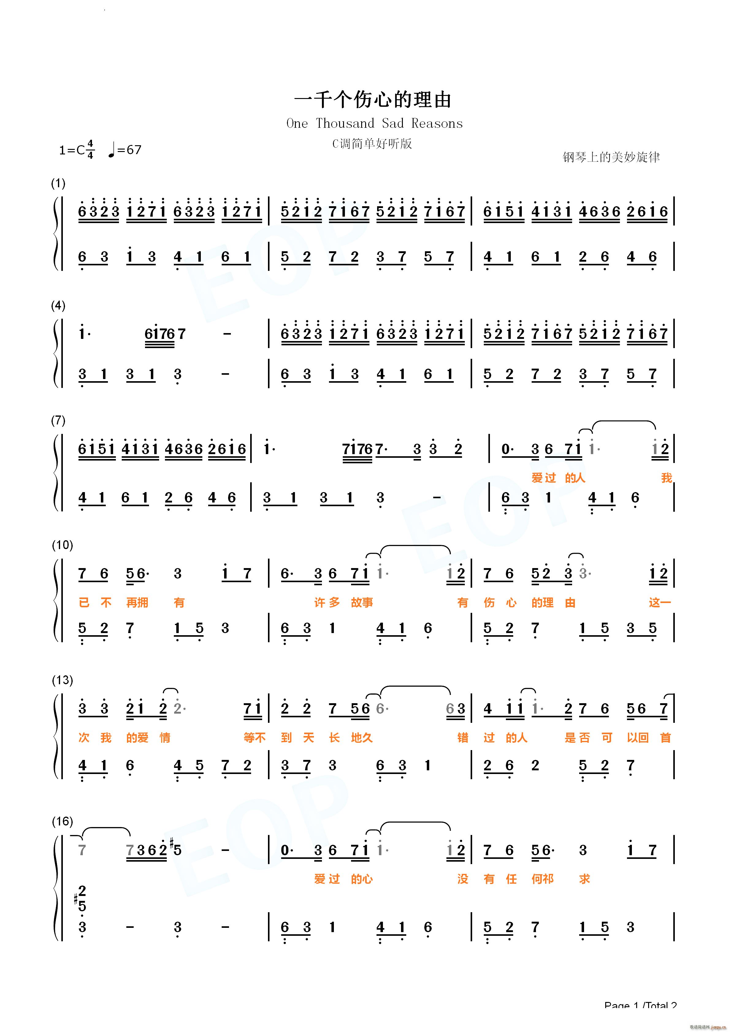 一千个伤心的理由C调简单好听版