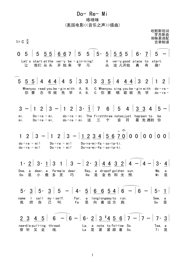 Do- Re- Mi（哆唻咪）