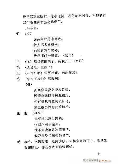 秦腔《胭脂案》1-20