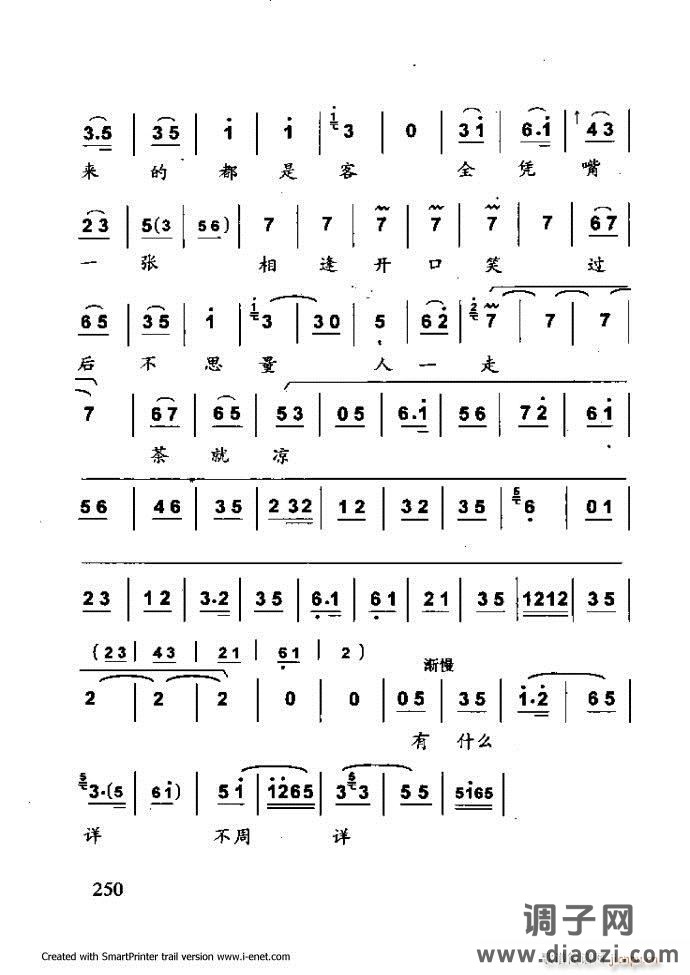 中华京剧名段集粹 181-254