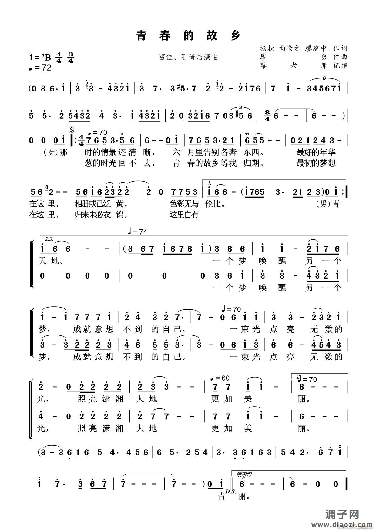 青春的故乡（民族唱法）