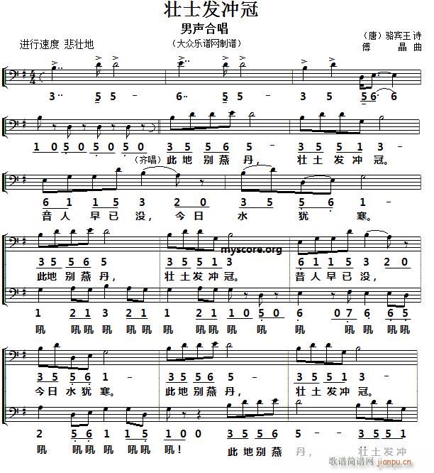 古诗歌曲 （唐）骆宾王 壮士发冲冠（男声合唱）