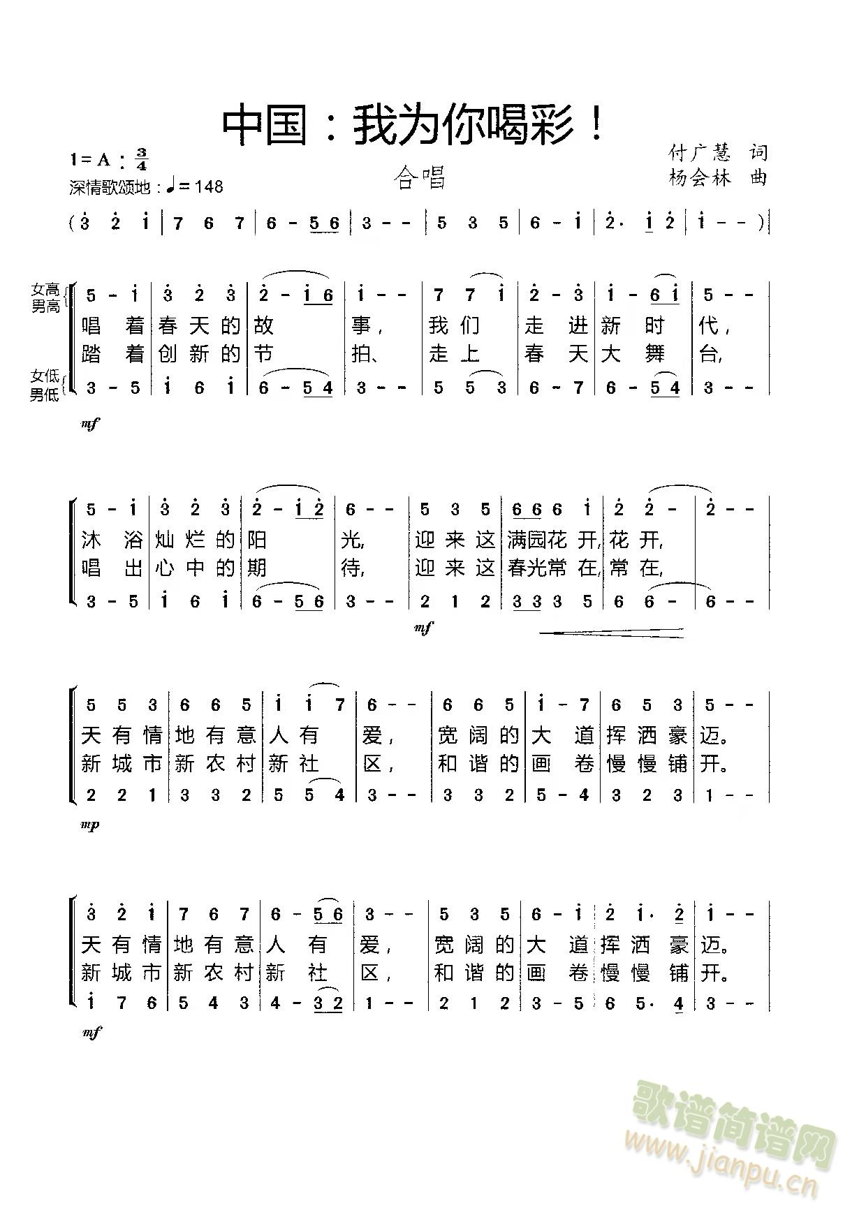 中国：我为你喝彩