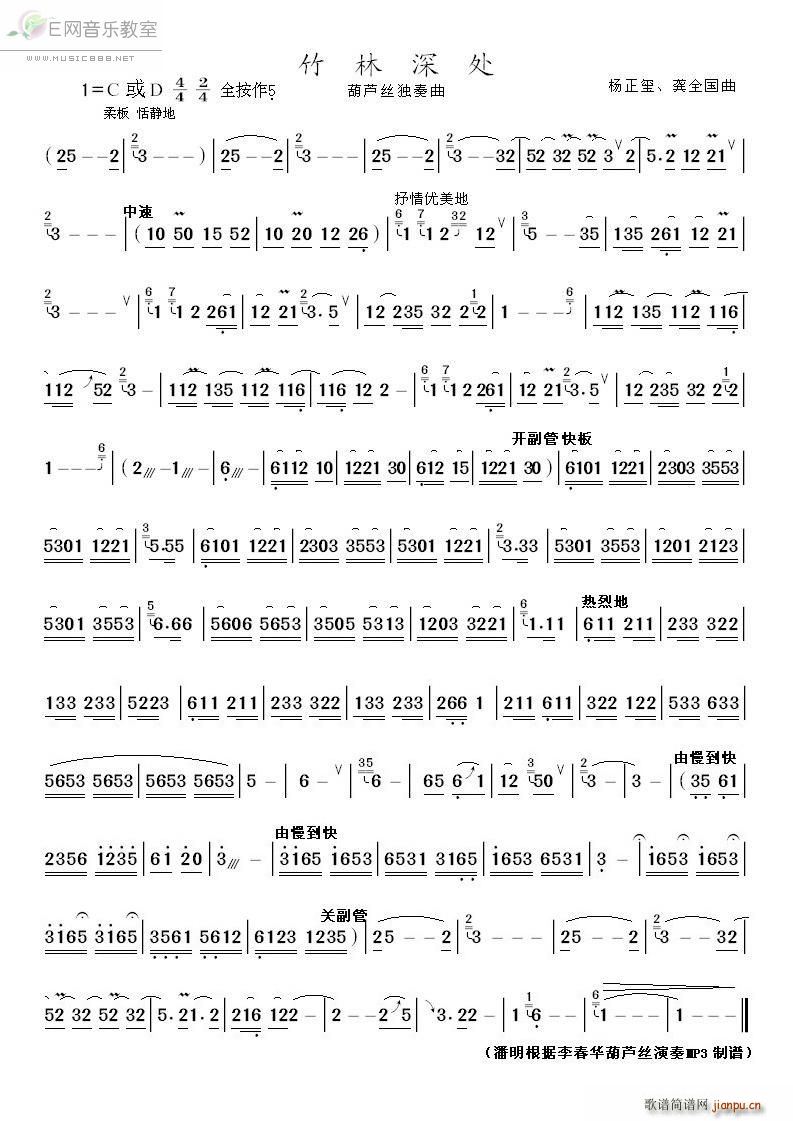竹林深处-李春华演奏版（葫芦丝 ）