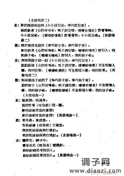 黄梅戏选集41-64