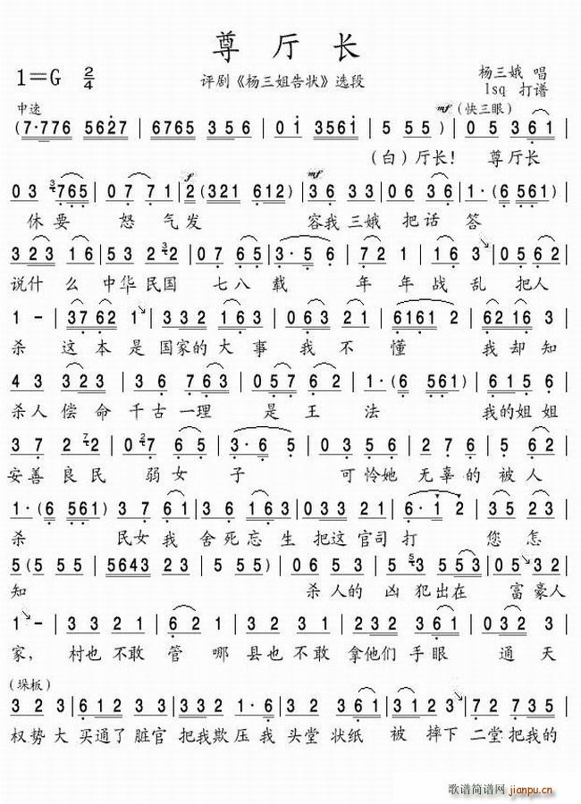 尊厅长（《杨三姐告状》选段）