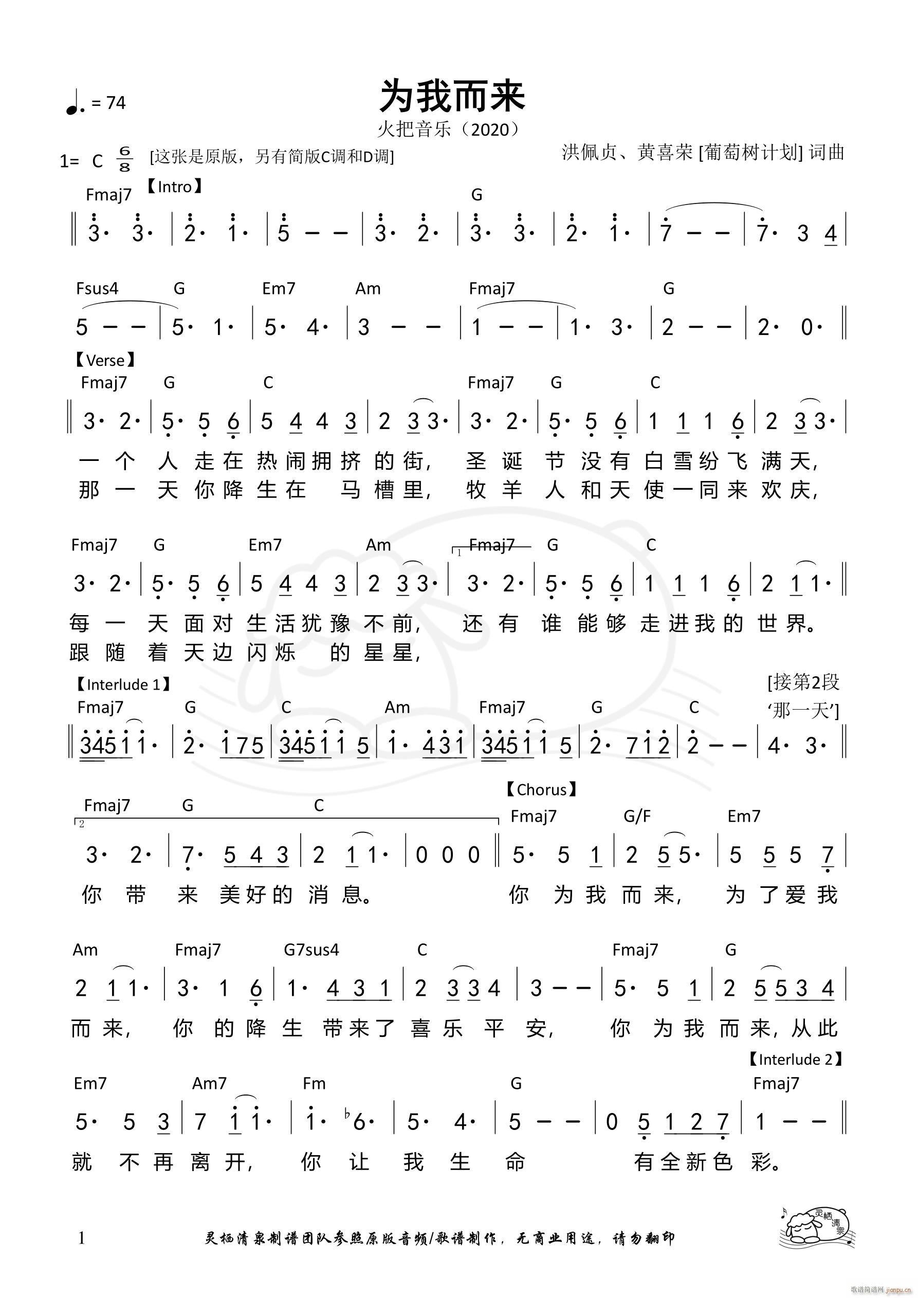 为我而来（火把）（原版）（第1044首）