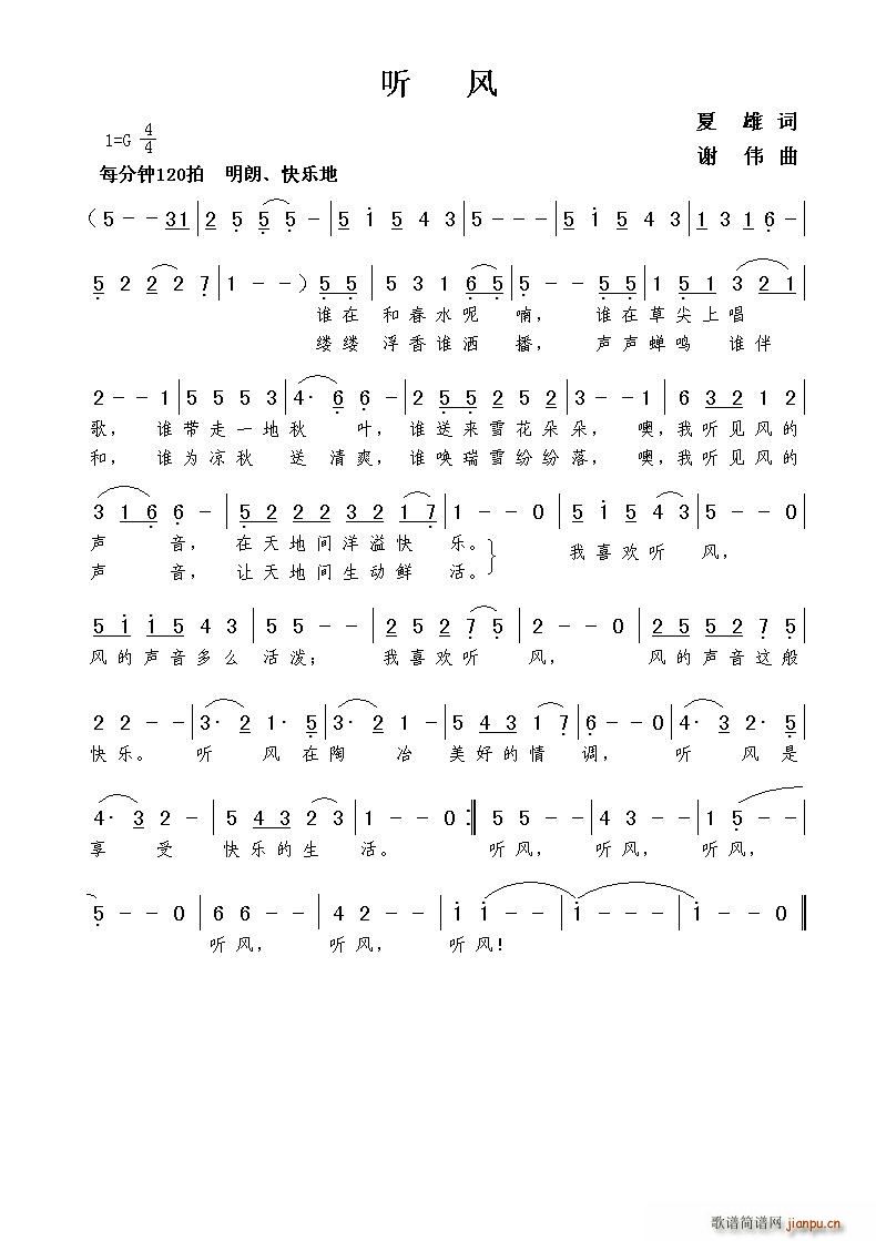 听风（夏雄词 谢伟曲）