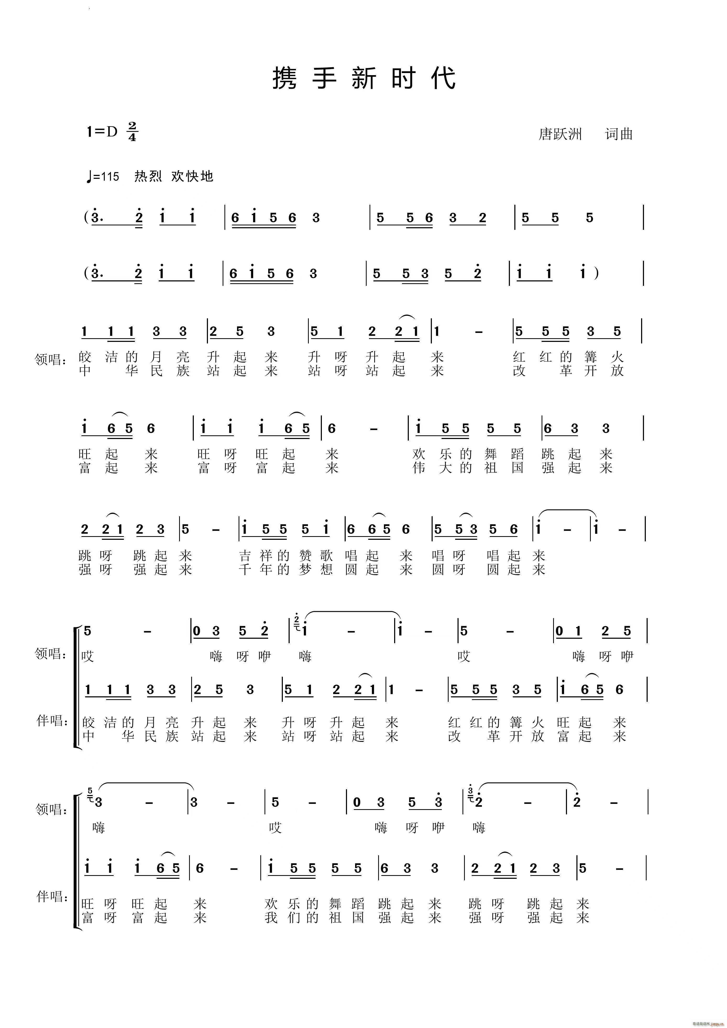 携手新时代女声版