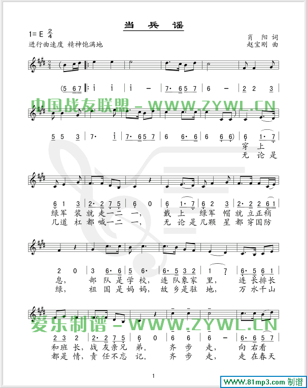 当兵谣(五线谱/简谱对照)