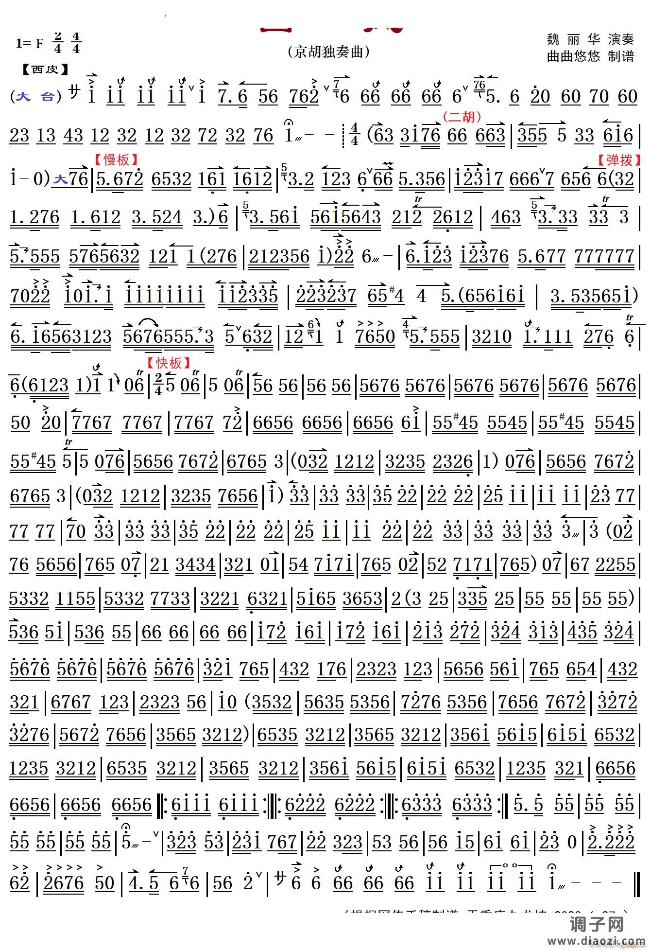 国风京胡独奏曲