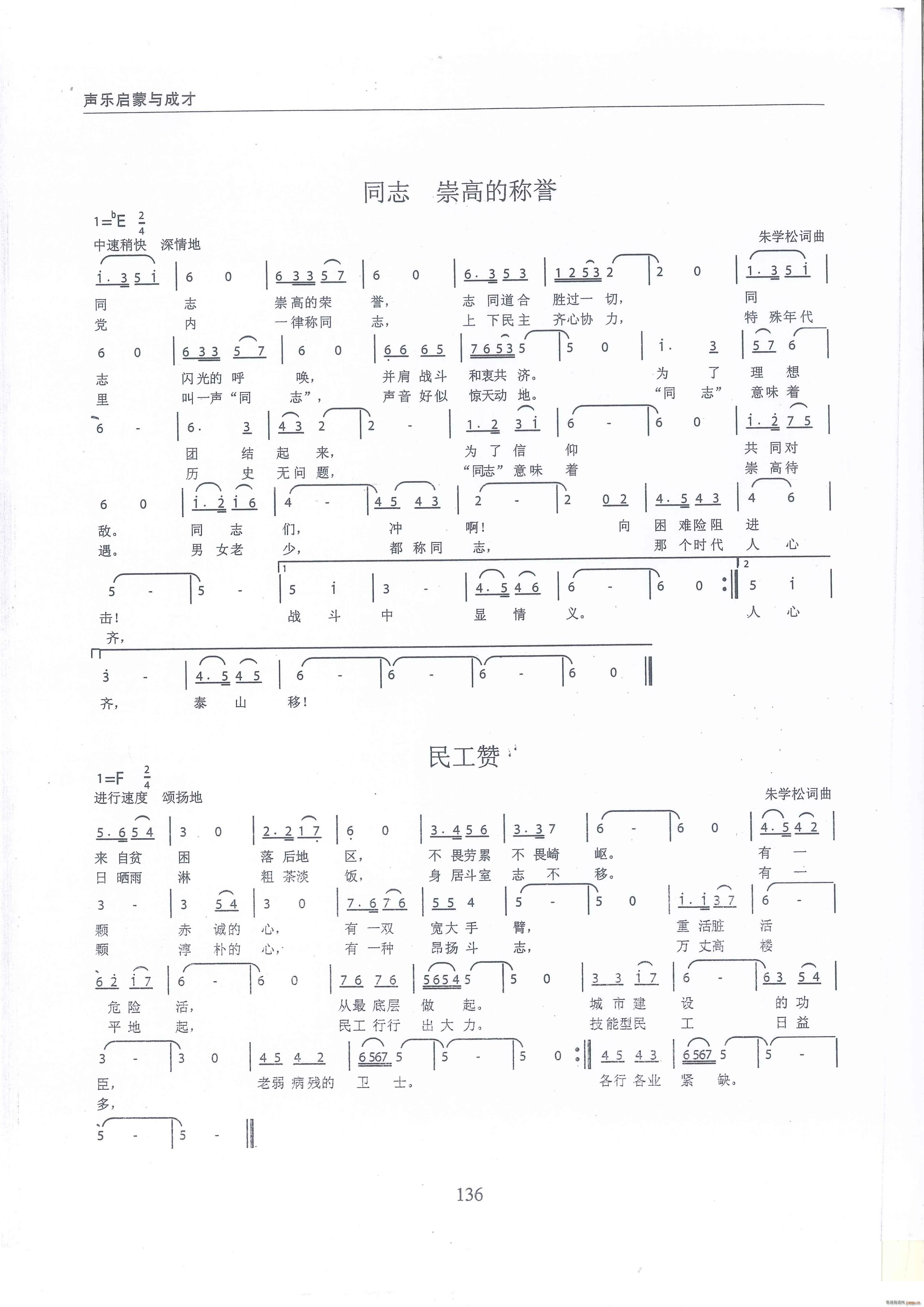 同志 崇高的称誉 民工赞