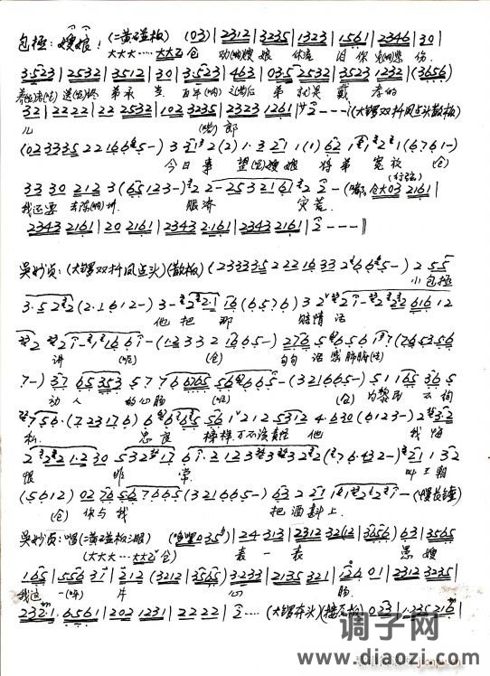京剧 赤桑镇 恨包勉他初为官（手抄本）