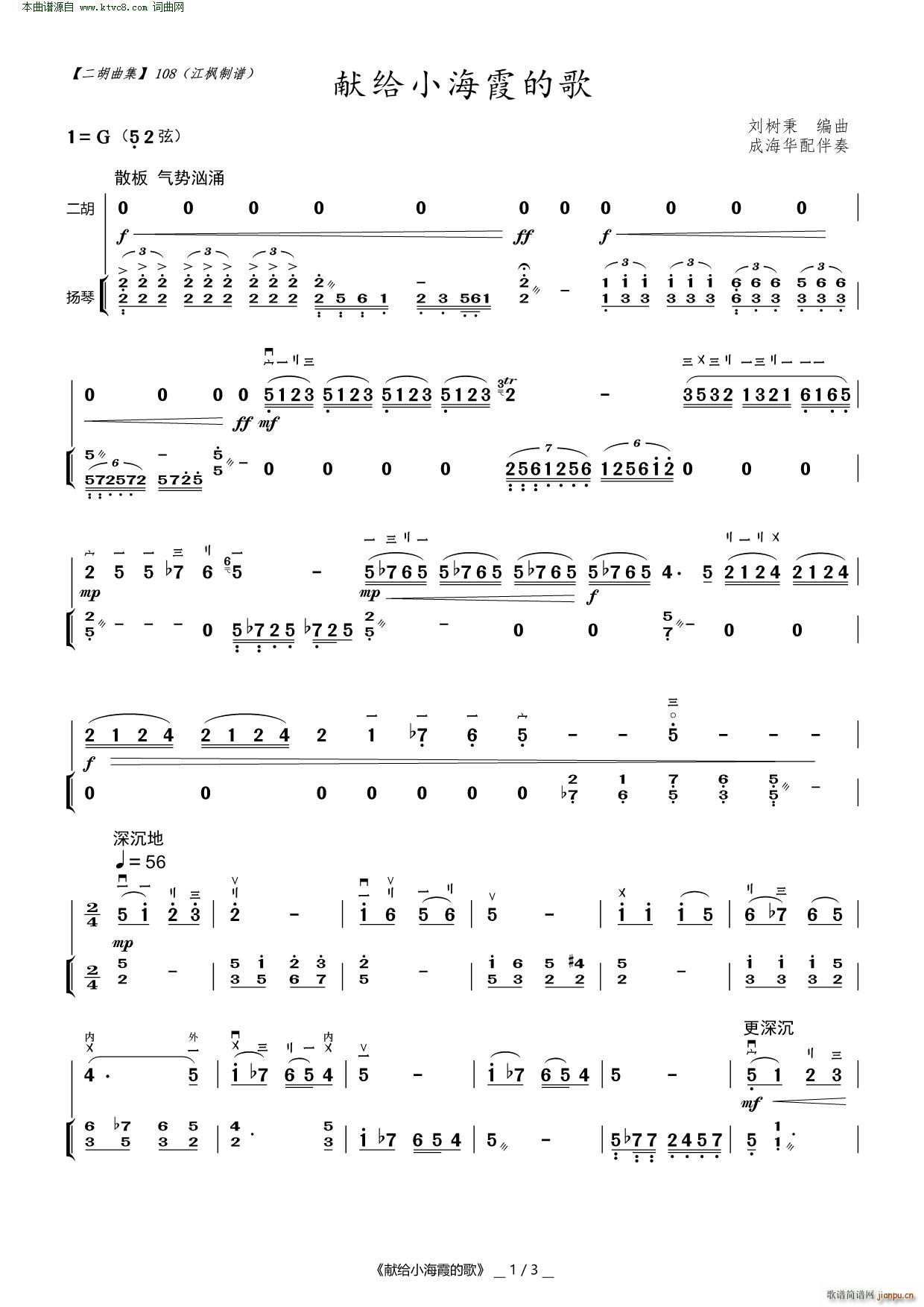 献给小海霞的歌( 二胡曲 )