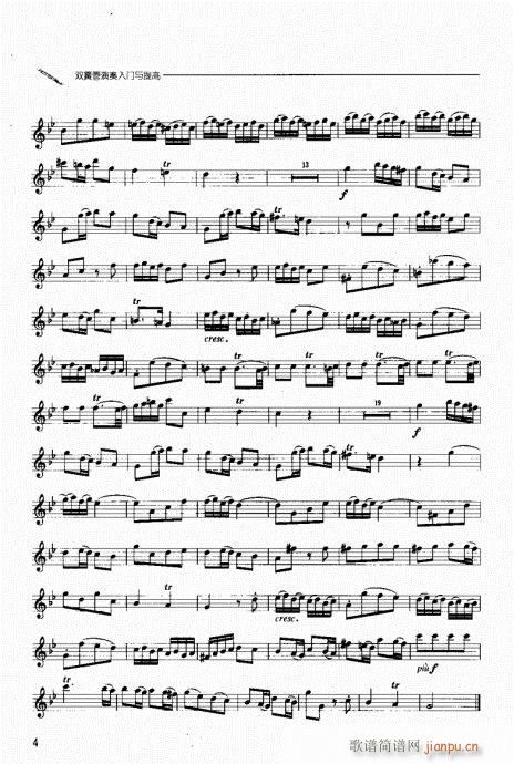 双簧管演奏入门与提高 目录附