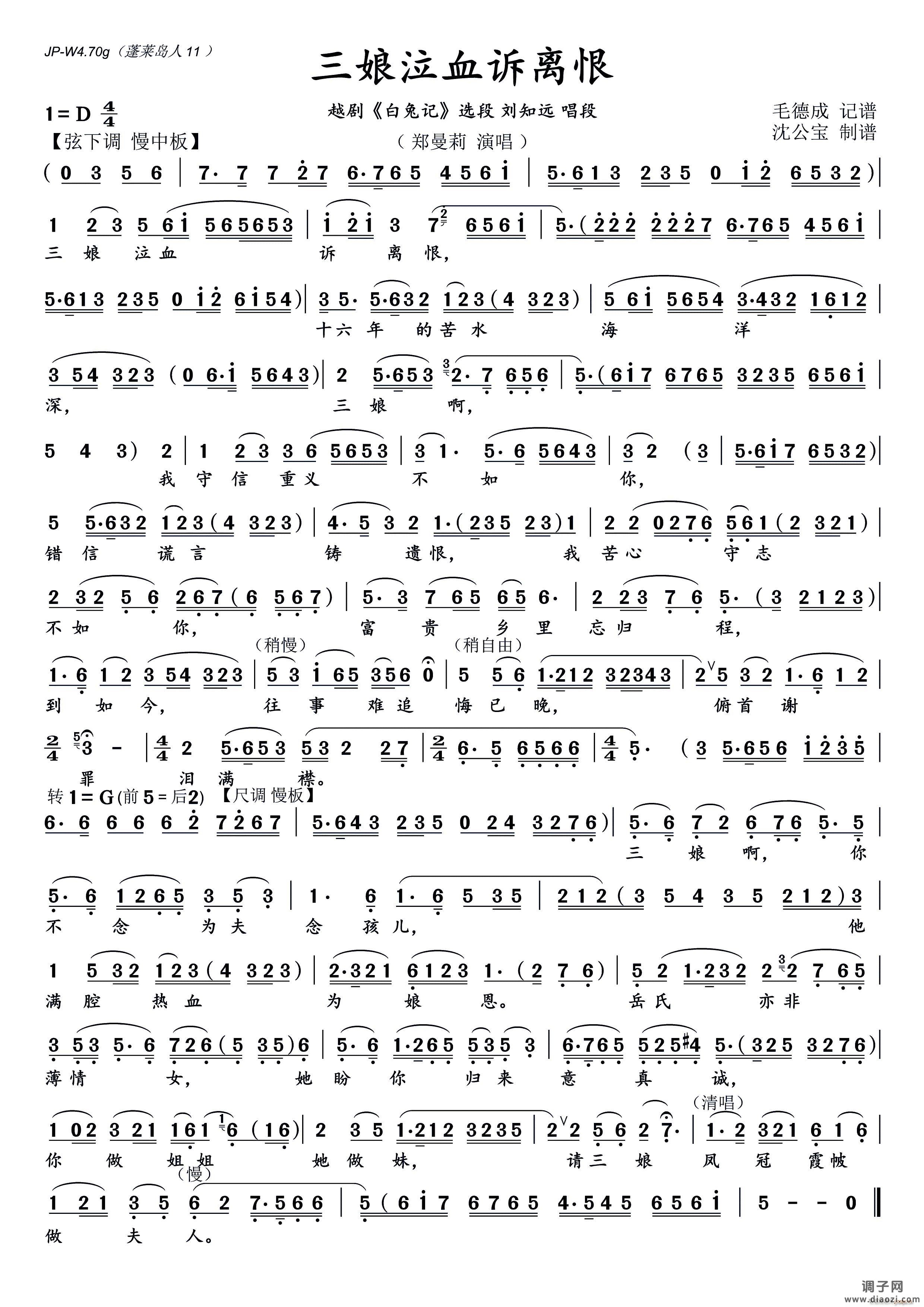 三娘泣血诉离恨（越剧《白兔记》选段 ）