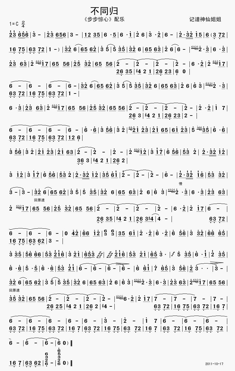 不同归  《步步惊心》配乐