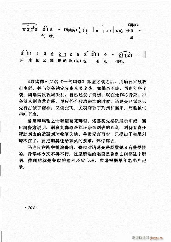 唱腔选集 61-120