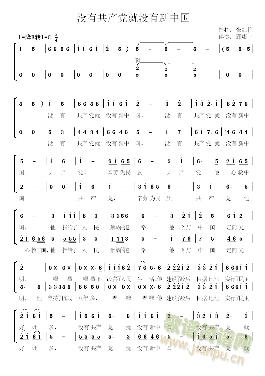 没有共产党就没有新中国 合唱谱