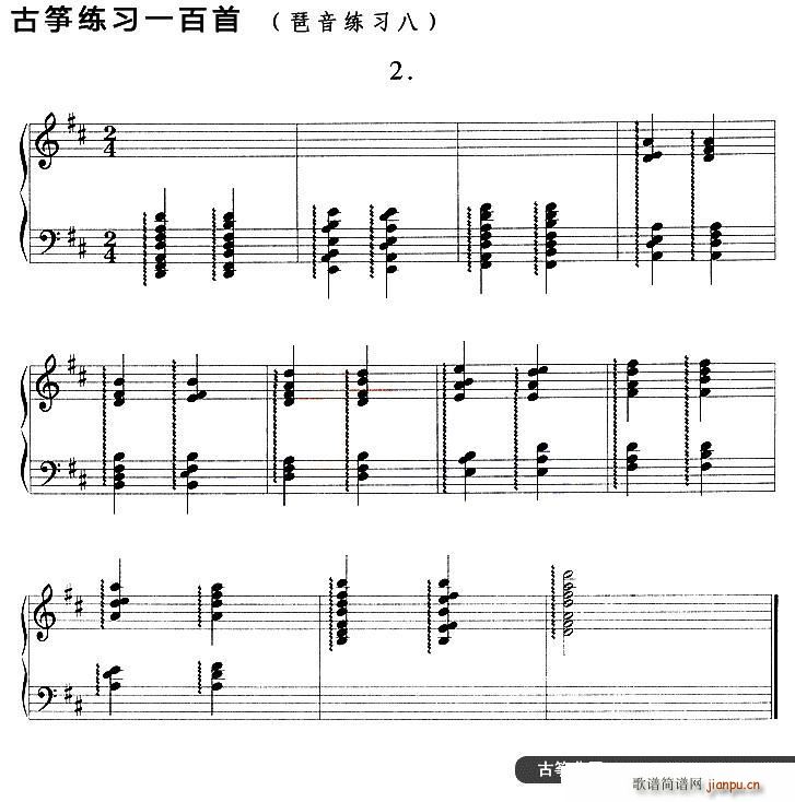 古筝琶音练习（八）