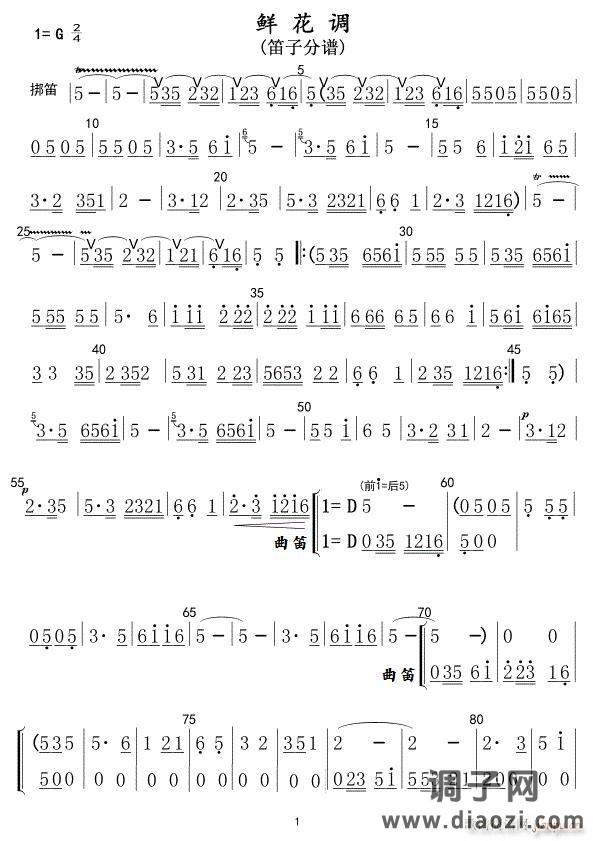 鲜花调(笛子分谱)01