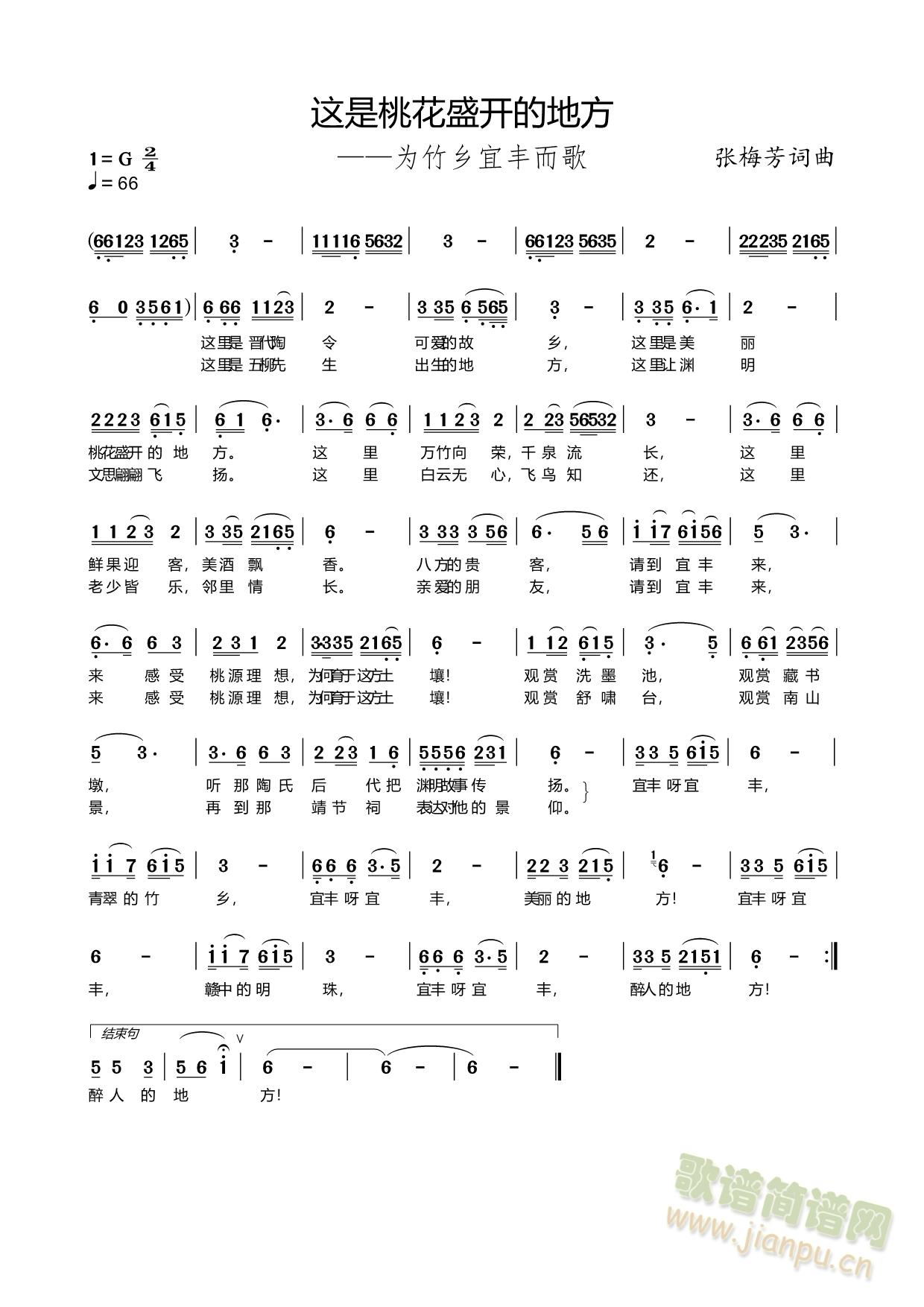 这是桃花盛开的地方一一为竹乡宜丰而歌