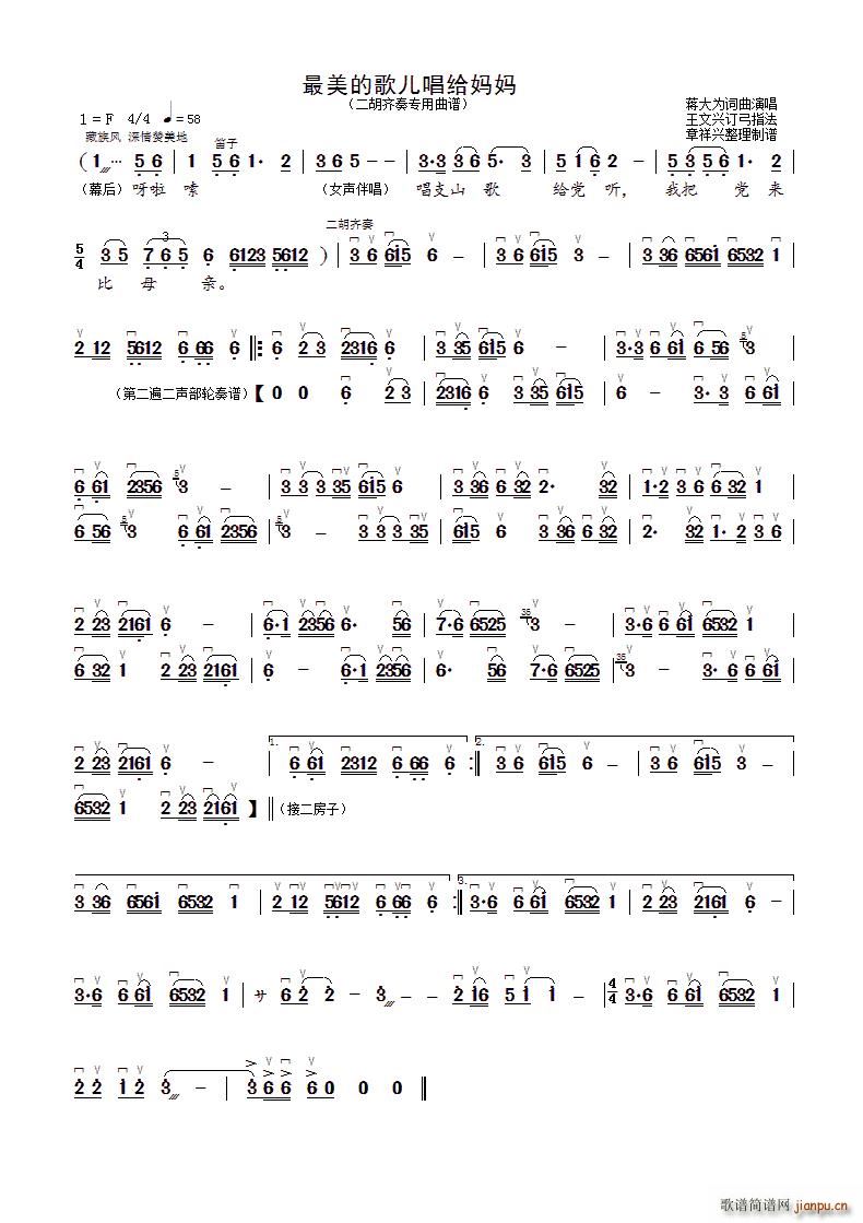 最美的歌儿唱给妈妈（二胡齐奏 ）