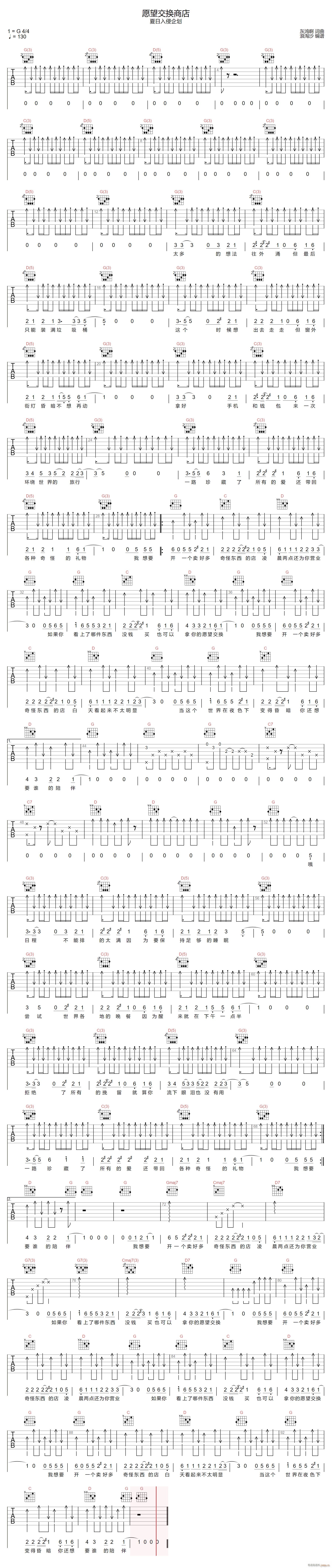 愿望交换商店 （ G调）