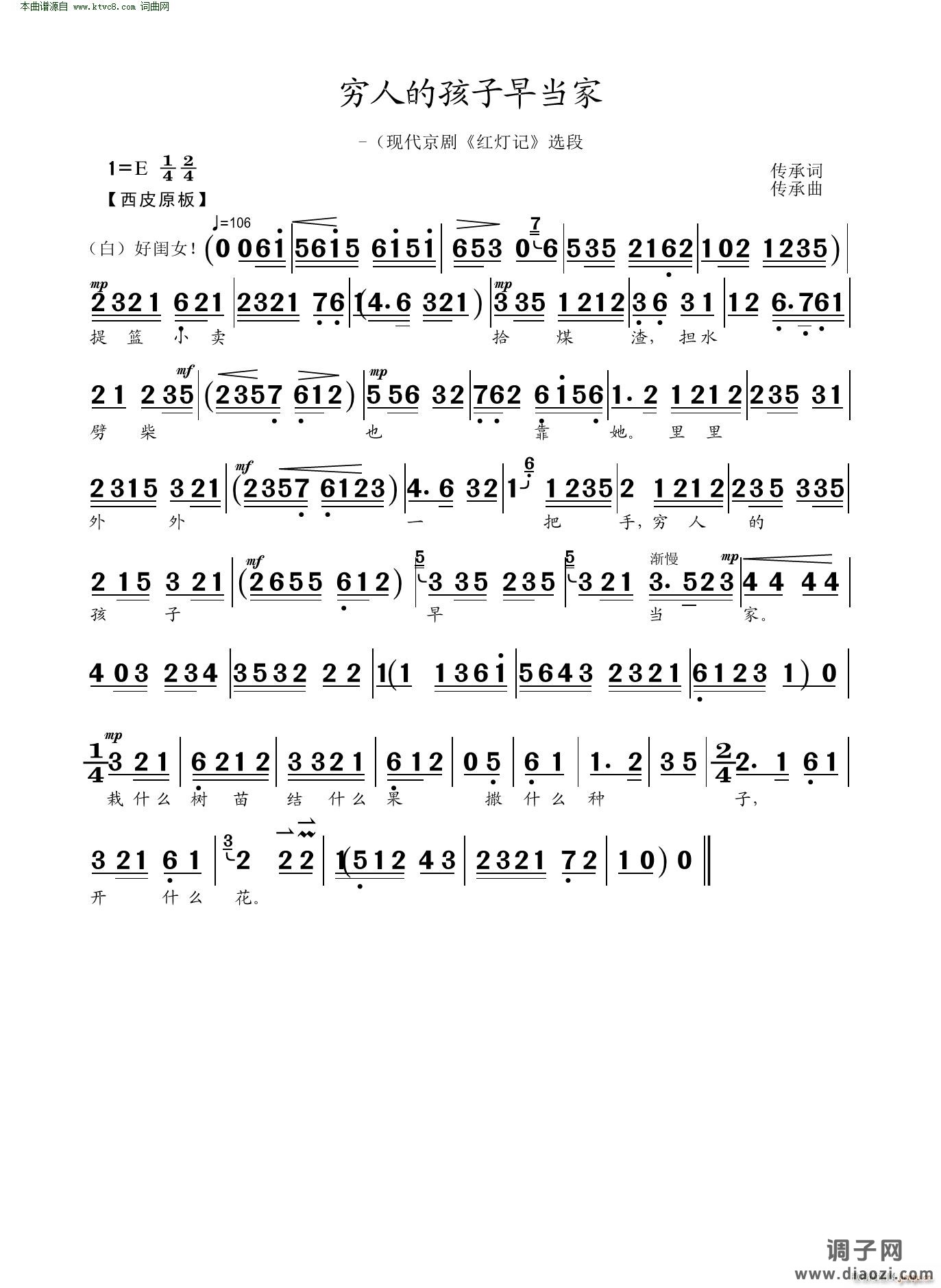 穷人的孩子早当家(现代京剧《红灯记》选段)