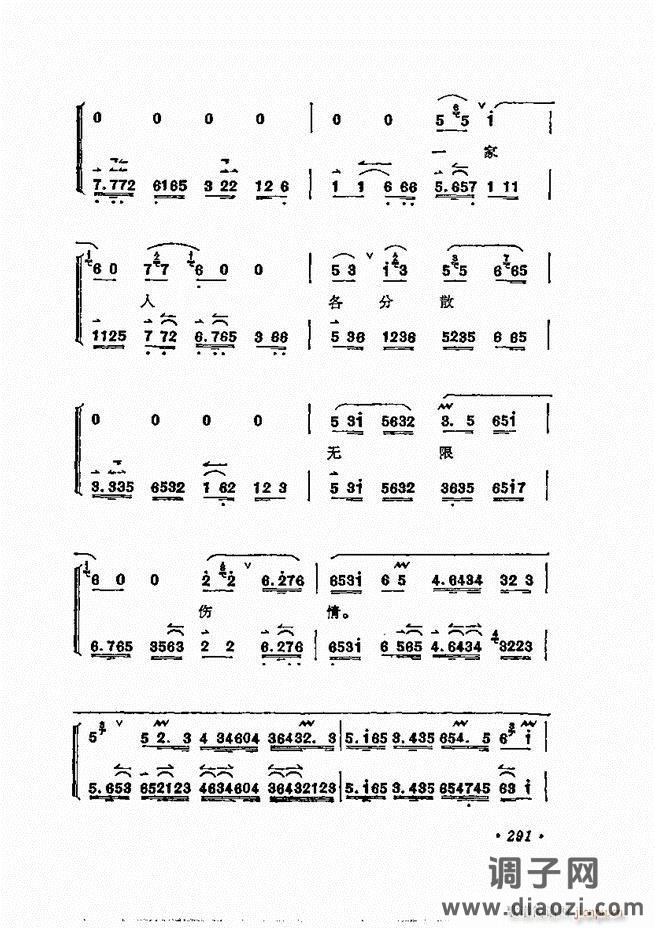 唱腔选集 241-300