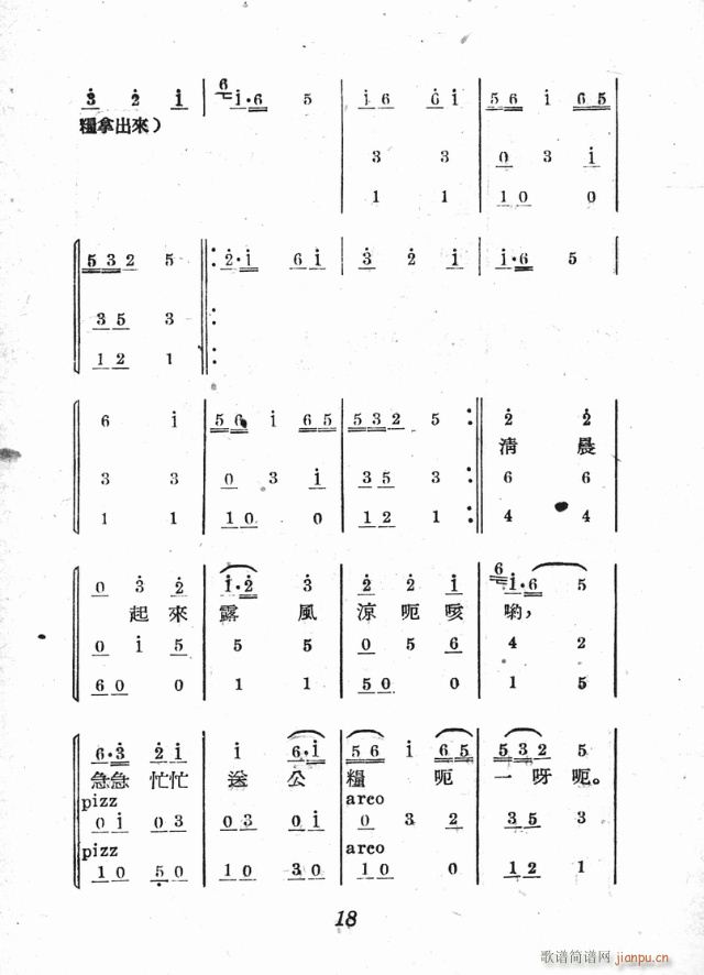 小歌剧《三换肩》含1-25