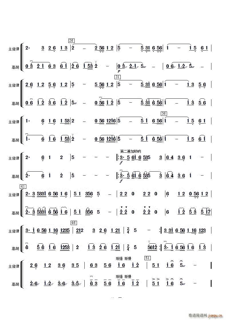 五歌放羊高胡分谱