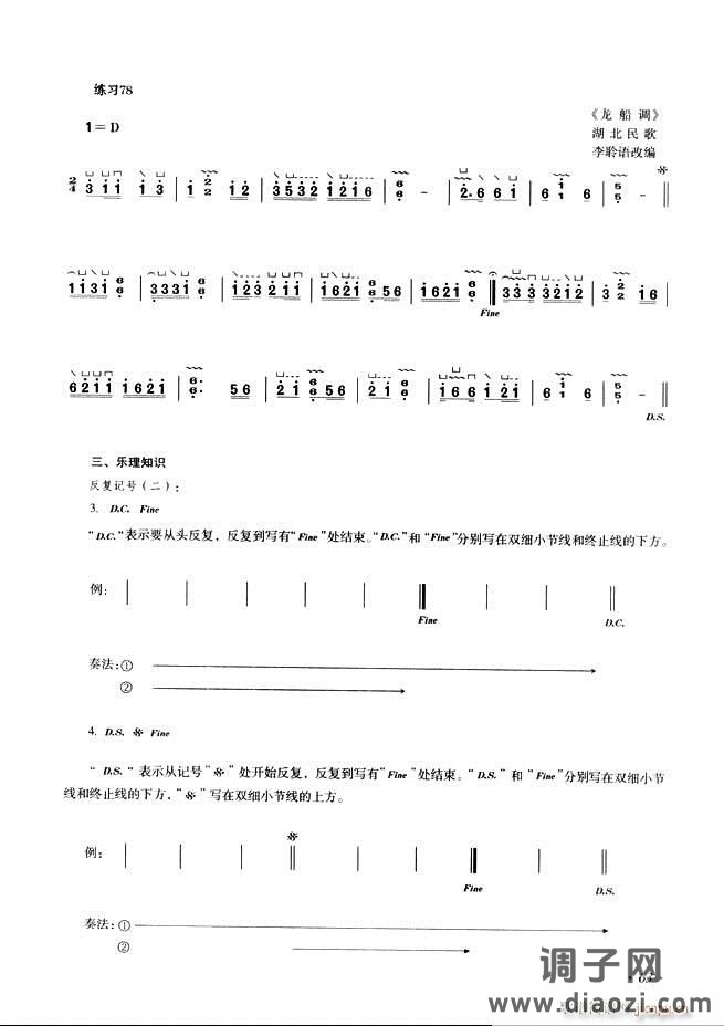 古筝基础教程三十三课目录61-120