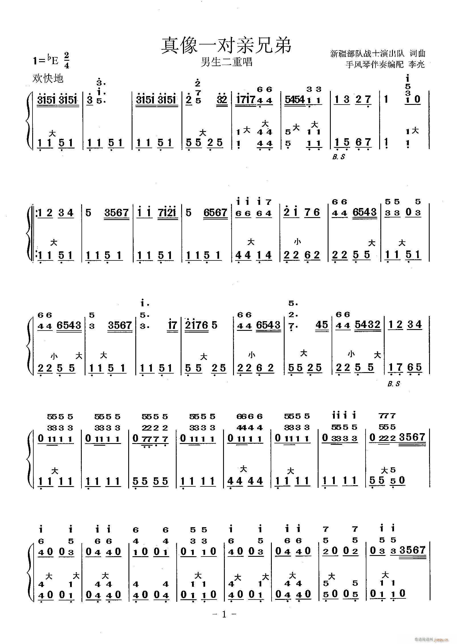 手风琴伴奏谱《真像一对亲兄弟》