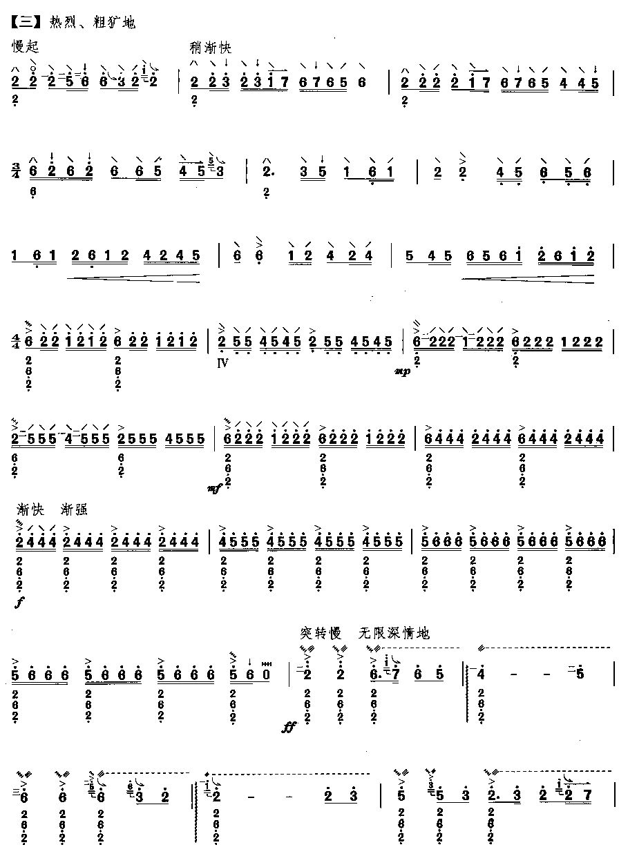 终南古韵（阮曲谱）