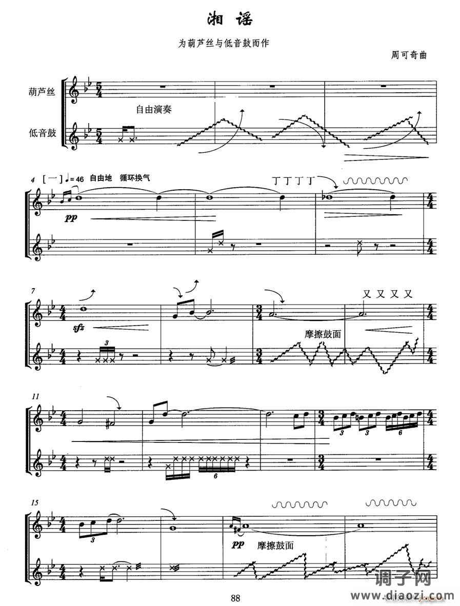 湘谣（葫芦丝+低音鼓、五线谱）