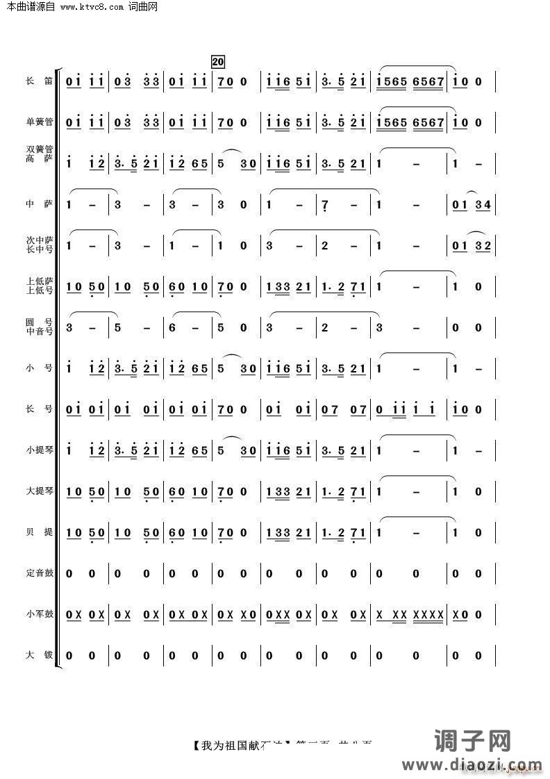 我为祖国献石油(管弦乐 )