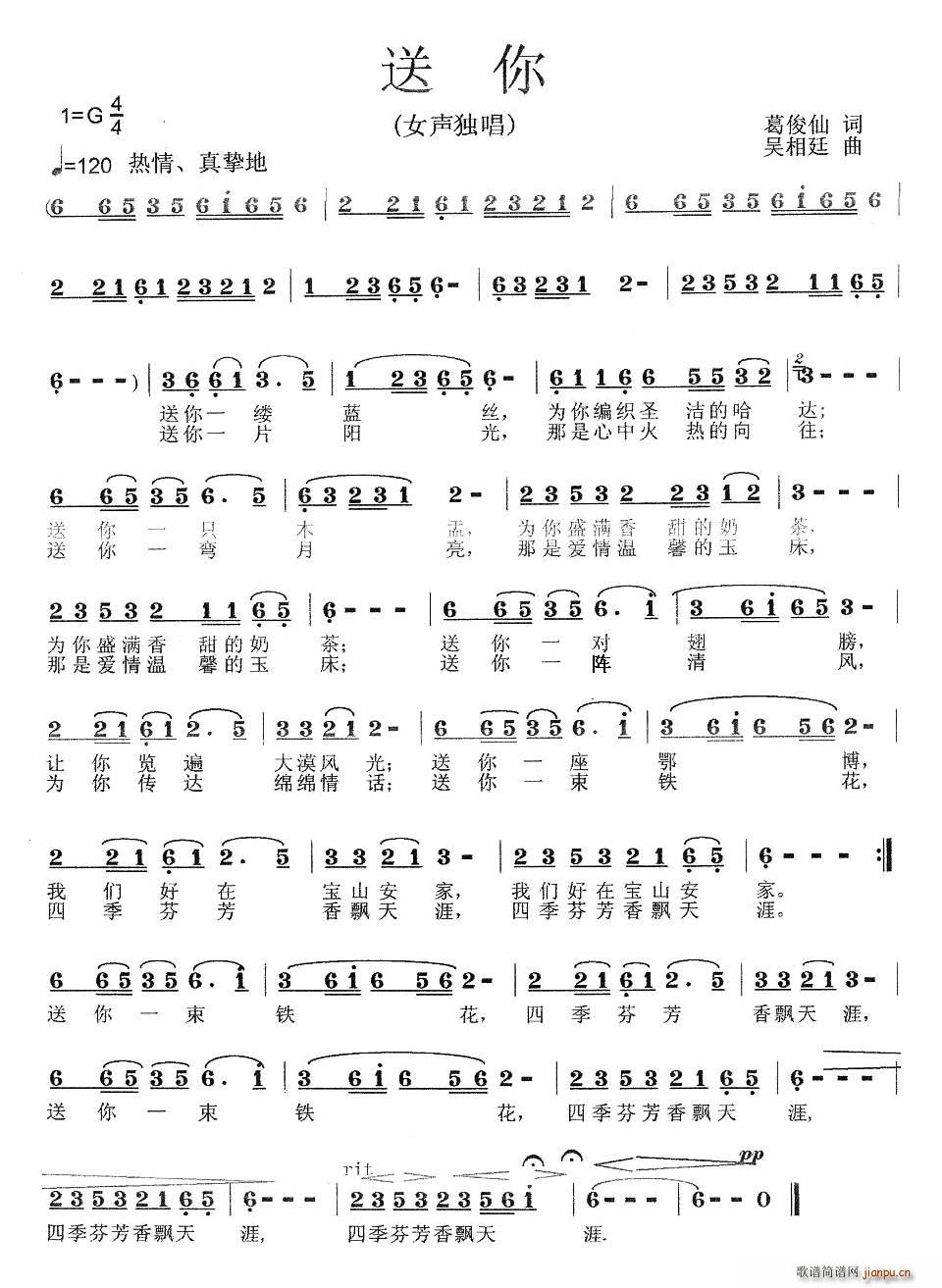 送你（葛俊仙词 吴相廷曲）