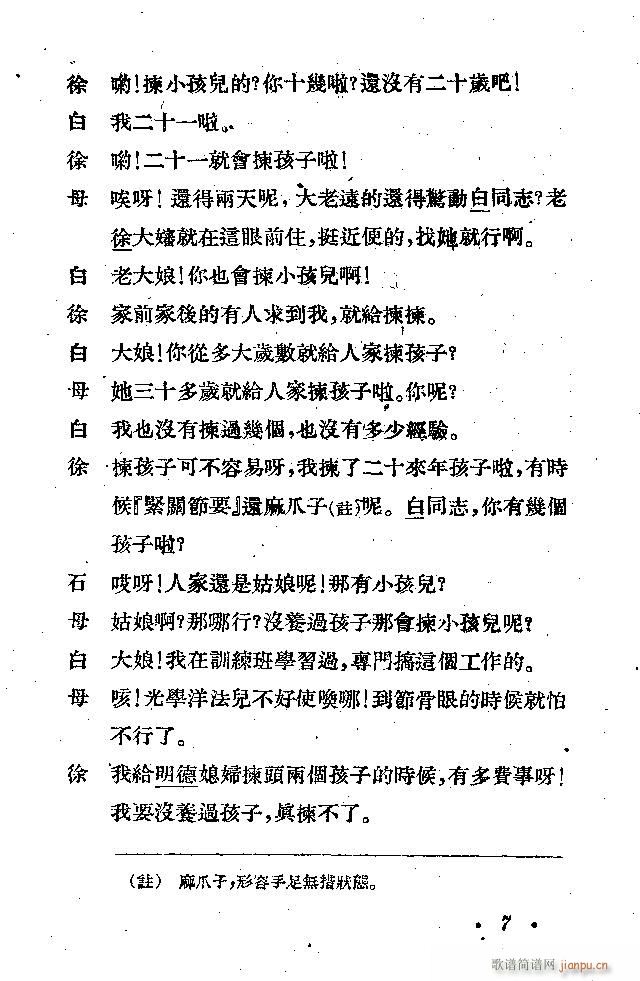 歌剧《接生》剧本1-25