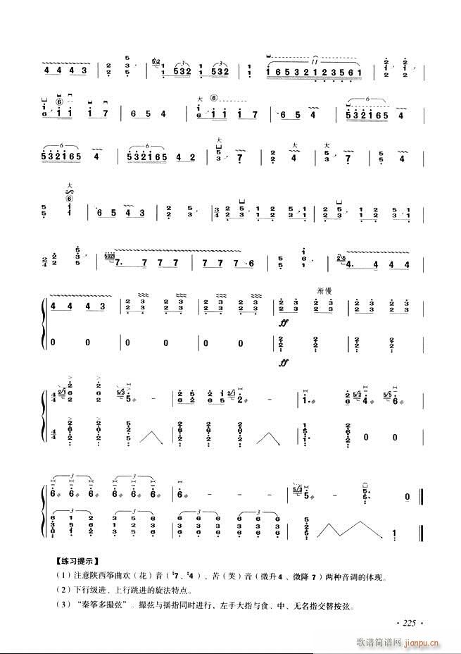 古筝基础教程三十三课目录181-240