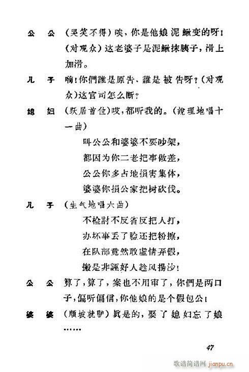 歌剧《犟媳妇》41-54