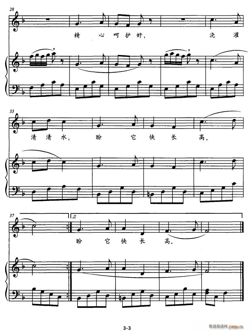 种树苗（正谱）