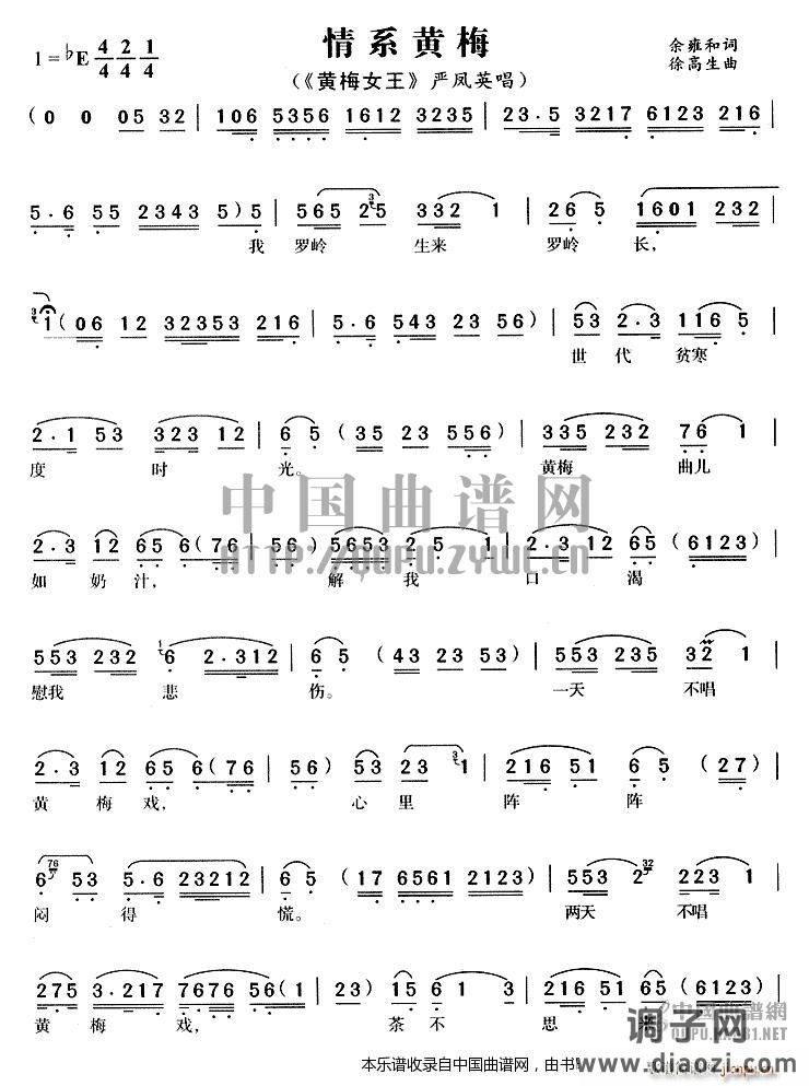 情系黄梅（《黄梅女王》选曲）