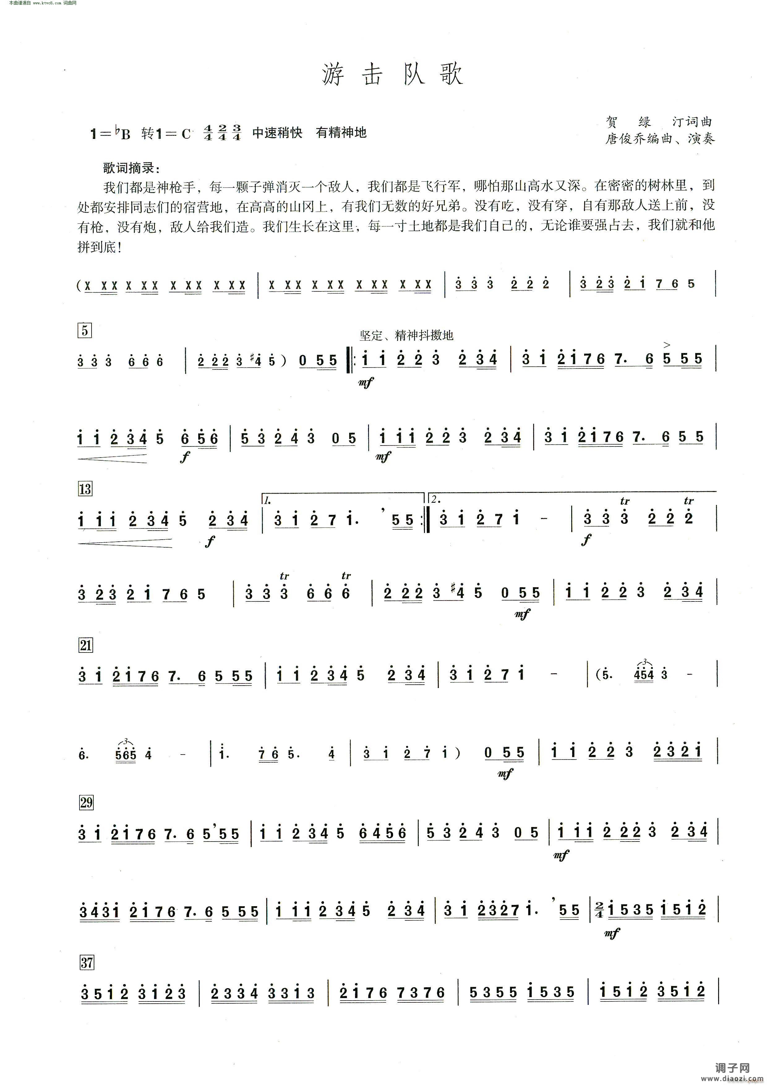 游击队歌(笛子演奏提示版)