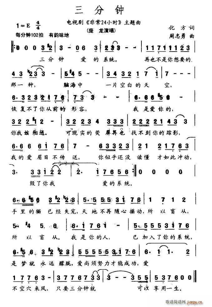 三分钟（电视剧《非常24小时》主题曲）