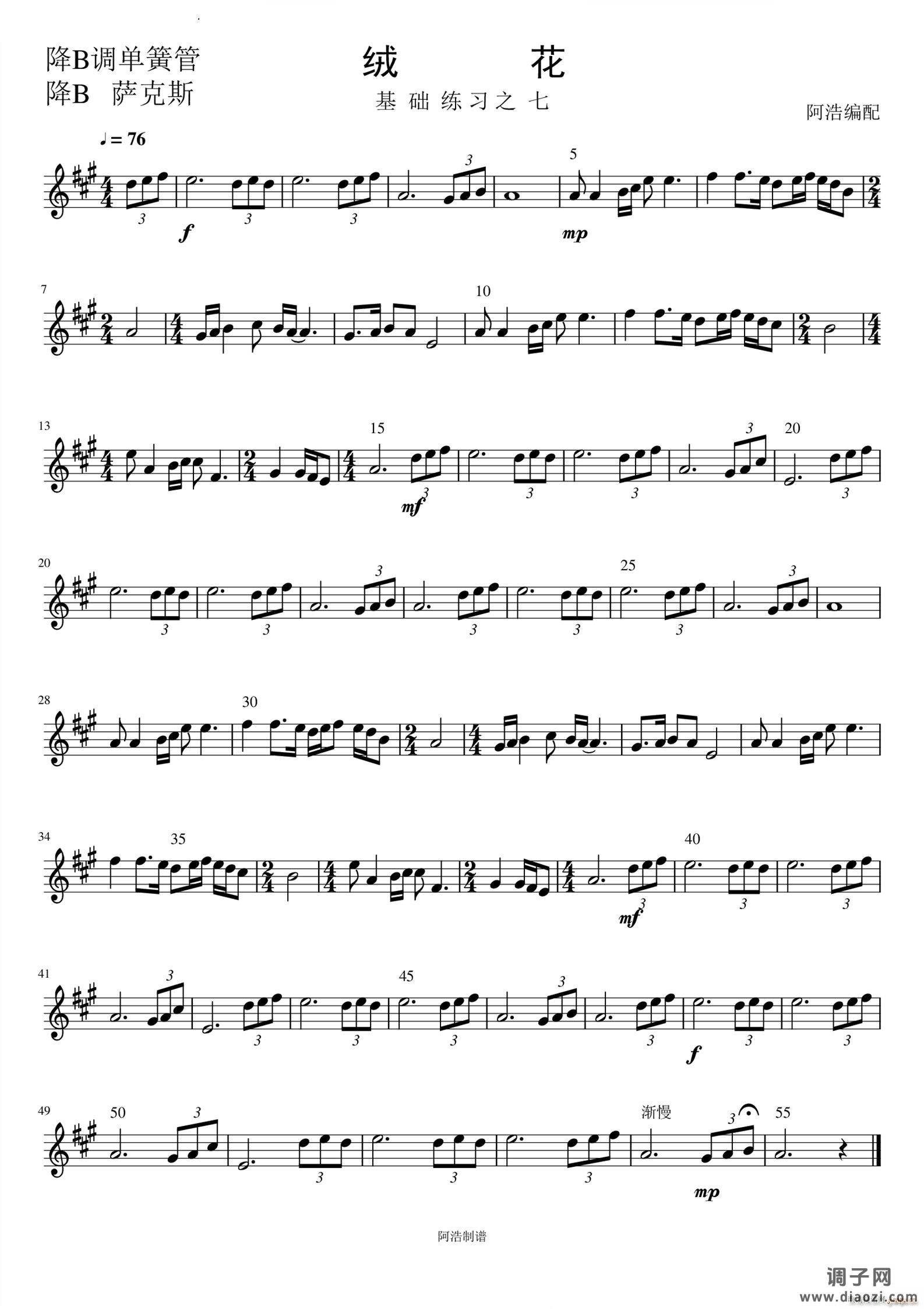 绒花器乐小合奏